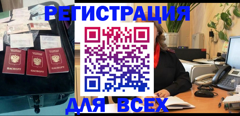 прописка для работы в Бородино