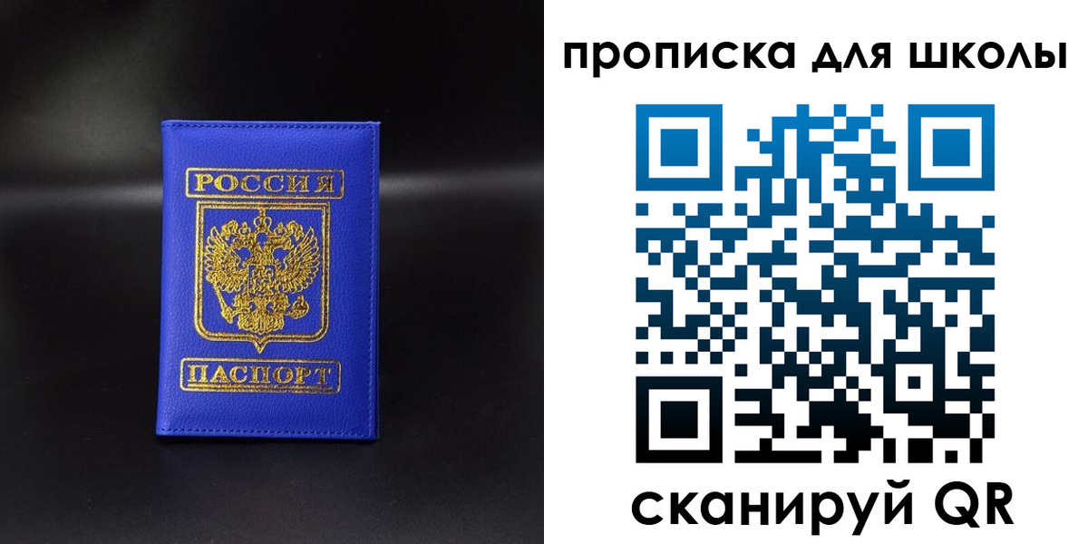 временная регистрация для школы в Бородино