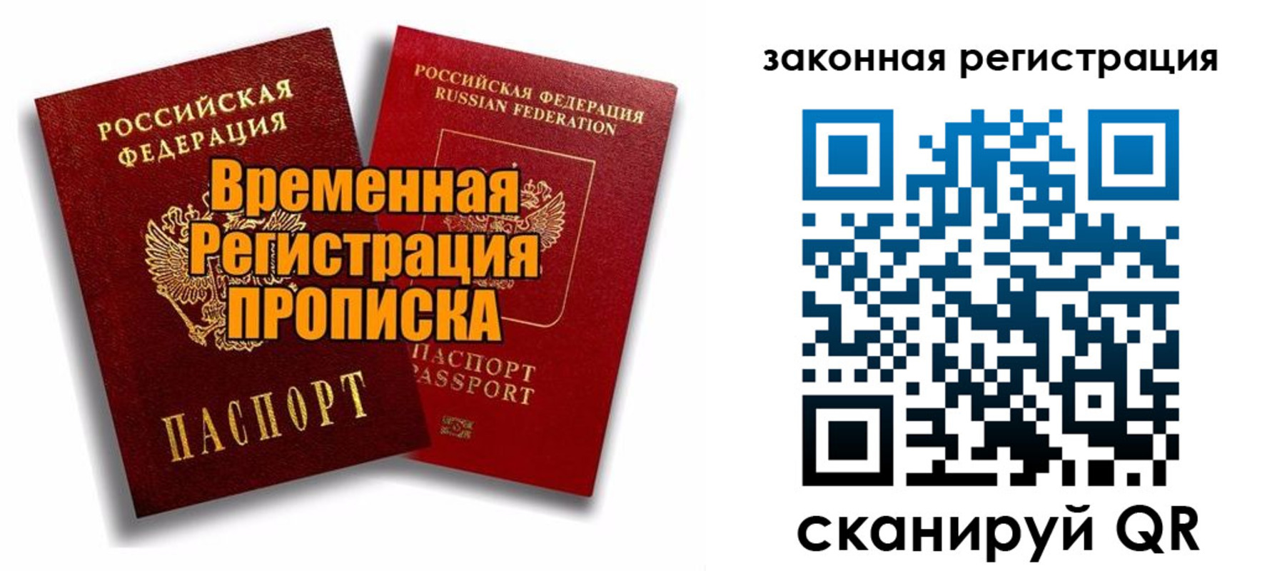 временная регистрация для школы в Бородино