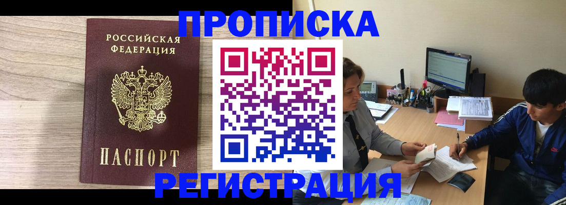 прописка для военкомата в Бородино