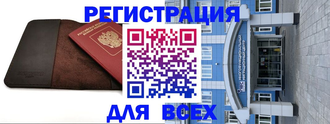 прописка штамп в Бородино