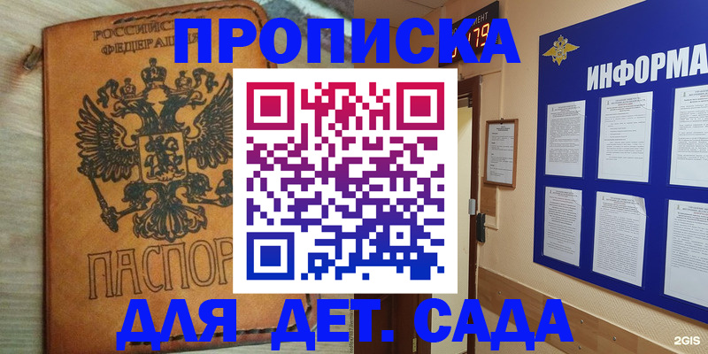 временная регистрация купить в Бородино