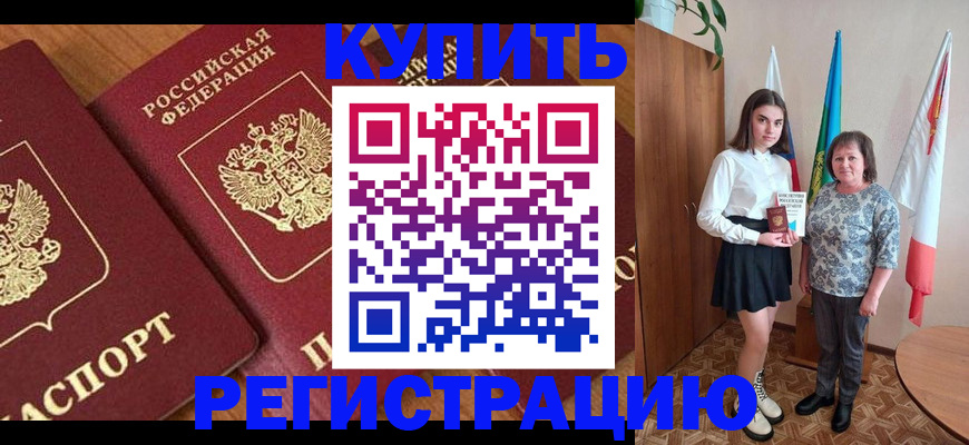 пропишу в квартире в Бородино