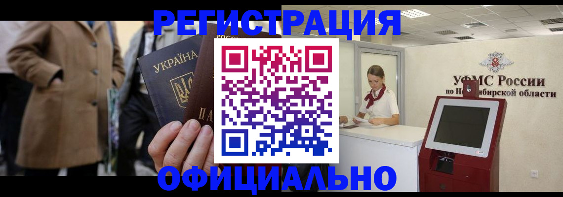 миграционный учет в Бородино