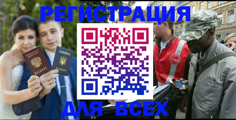 прописка ребенка в Бородино