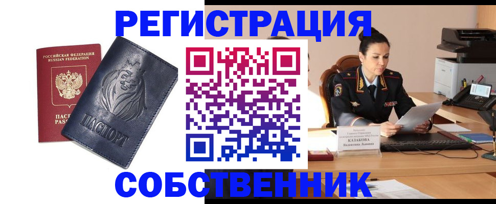 прописка законно в Бородино
