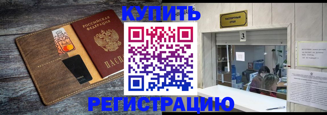 временная регистрация гарантия в Бородино