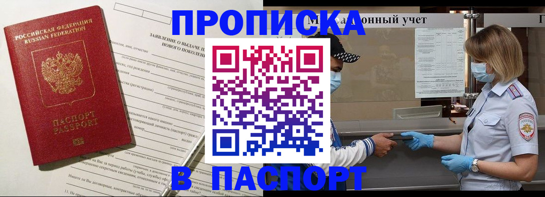 временная регистрация законно в Бородино
